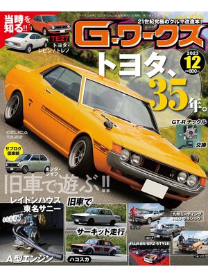 cover image of Gワークス: 2023年12月号